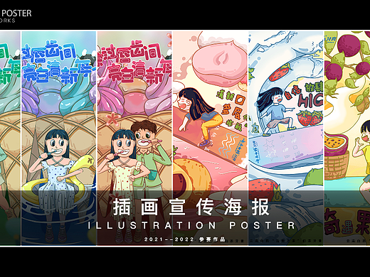 插画宣传海报