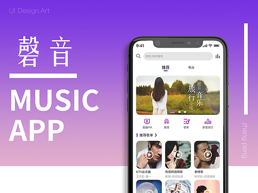 （磬音）音乐App界面设计展示图