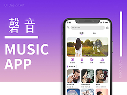（磬音）音乐App界面设计展示图