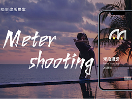 米拍摄影APP改版