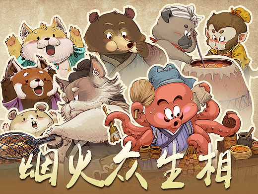 《烟火众生相》国风绘本风格原创角色整理