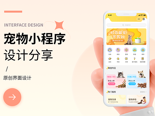《爱宠乐园》宠物小程序