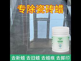 瓷磚除蠟粉