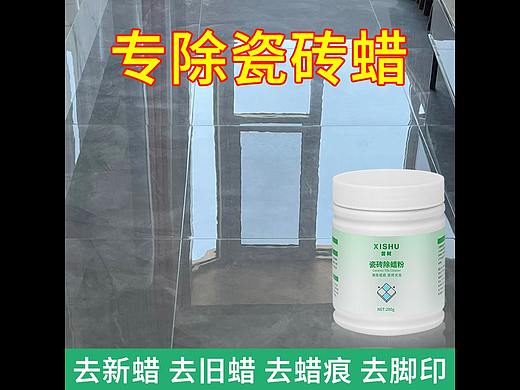 瓷砖除蜡粉