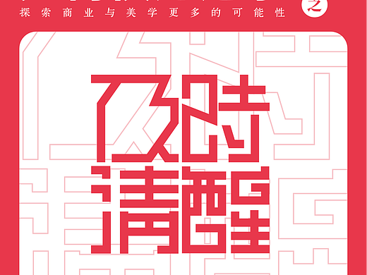 趣味学设计 | 如何快速造字？