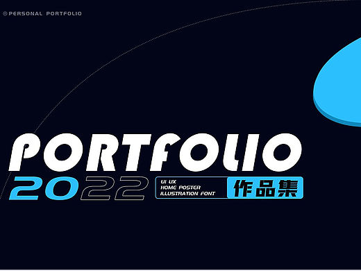 2022作品总结