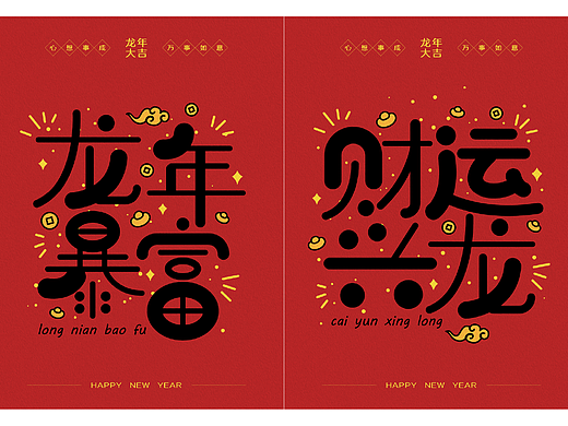 2024新年祝福语  