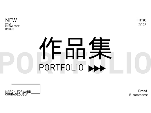 2023年电商作品集整理
