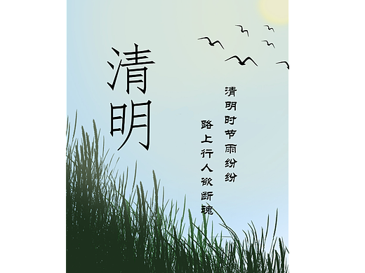 清明（个人主页-ZNjQ2NjI5MzI=） - 绘本 - 站酷设计师郑京京原创素材 - 站酷ZCOOL