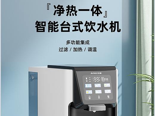 志高智能台式净热一体机