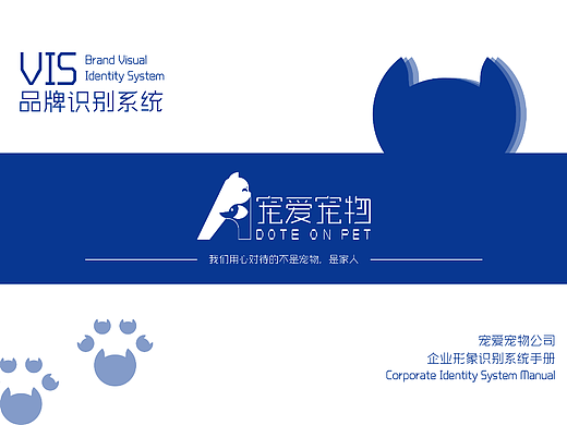 “宠爱宠物公司”CIS宣传手册