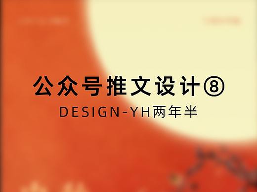 WX公眾號推文設(shè)計(jì)-⑧（個人主頁-ZNjY3NTk1MTY=） - 其他平面 - 站酷設(shè)計(jì)師兩年半設(shè)計(jì)工作室原創(chuàng)素材 - 站酷ZCOOL