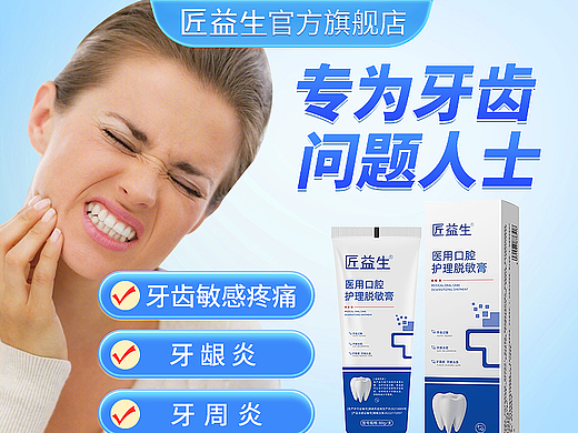 牙膏主图设计