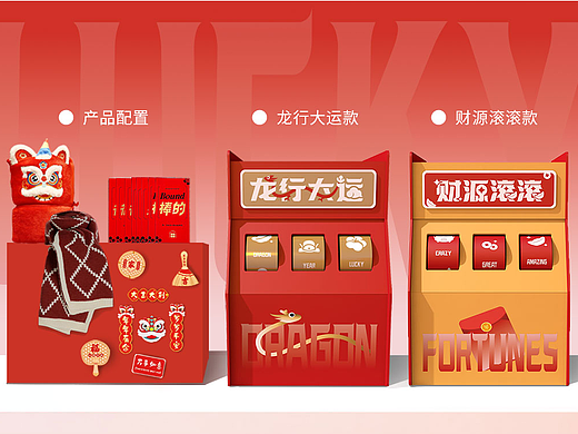 2024新年礼盒 | 龙行大运&财运滚滚（游戏老虎机）