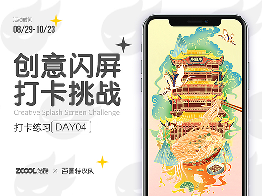#绝活图师#创意闪屏打卡挑战#04非遗美学家