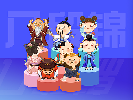 八仙习武（八段锦） IP设计