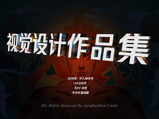 视觉设计作品集