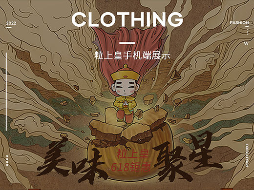 首页设计 首页包装  专题 粒上皇