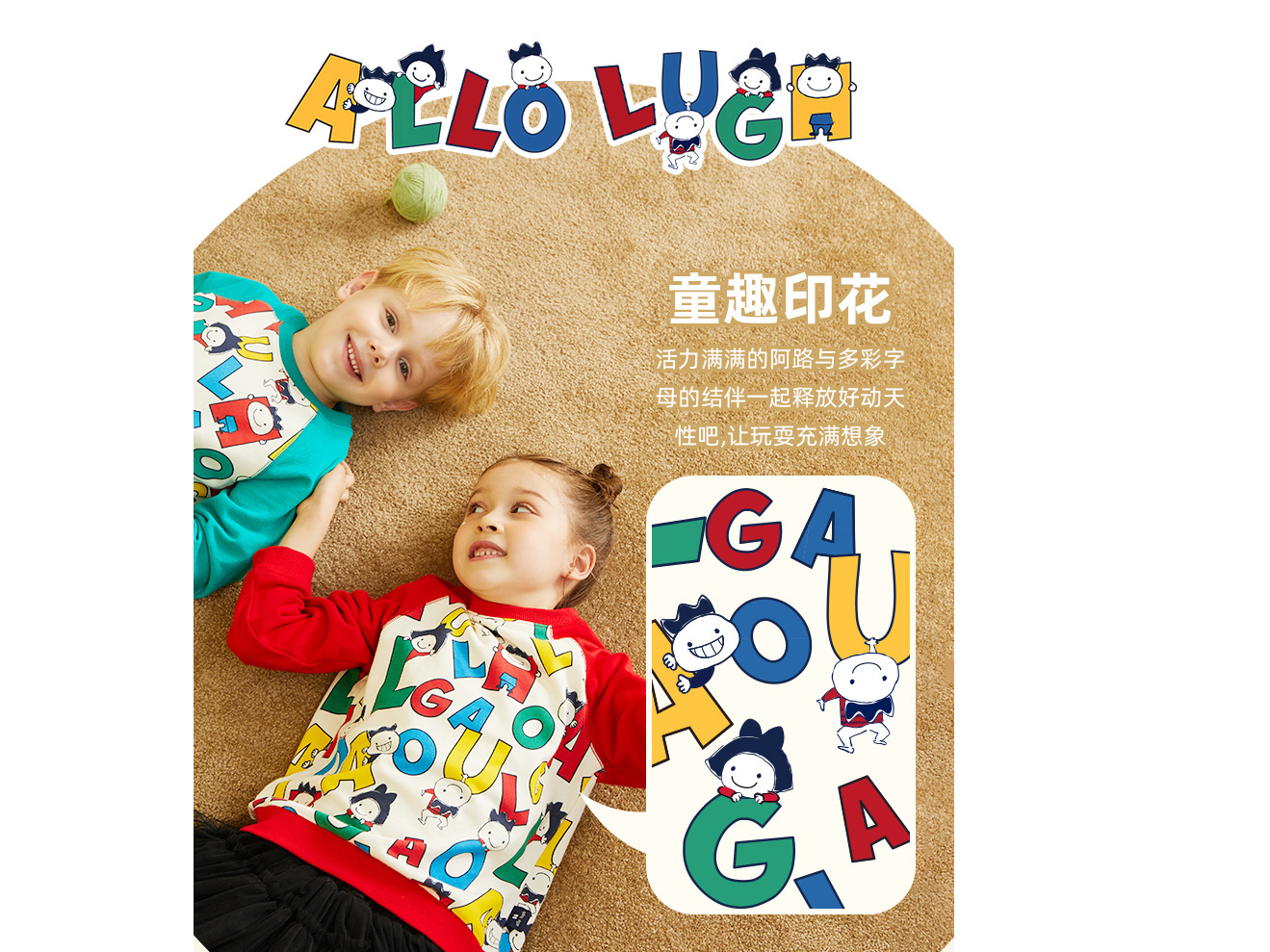 阿路和如阿路和如童装品牌介绍