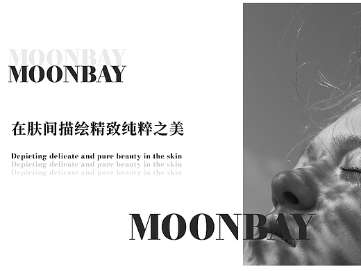 MOONBAY 梦栢 | 护肤品牌提案【逐浪派对】