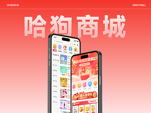 哈狗商城页面设计全流程