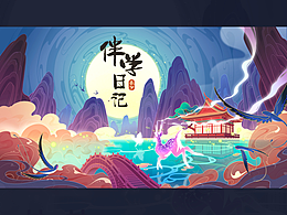 节气伴学日记主kv