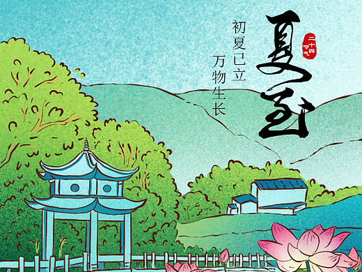 24节气 之 夏至
