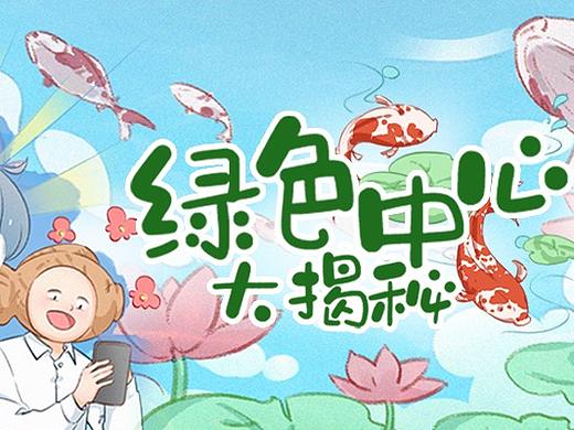 中国三星:“绿色中心”大揭秘