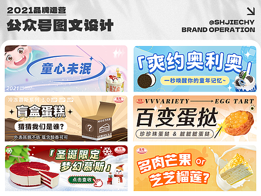2021品牌运营 | 高登食品公众号图文设计