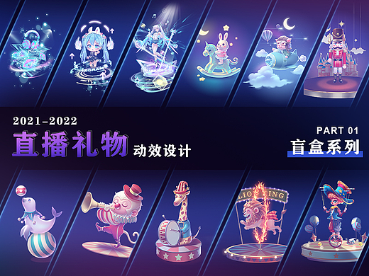 直播礼物动效设计-盲盒系列-part1