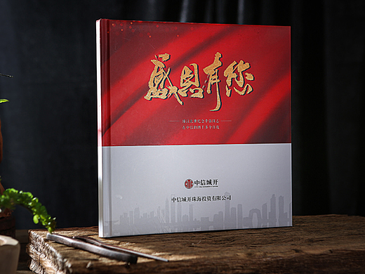 中信城开珠海有限公司领导纪念册|领导退休相册制作