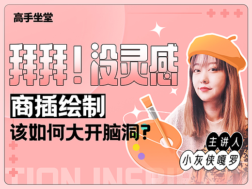 高手座堂-商插绘制该如何大开脑洞活动规则及奖励