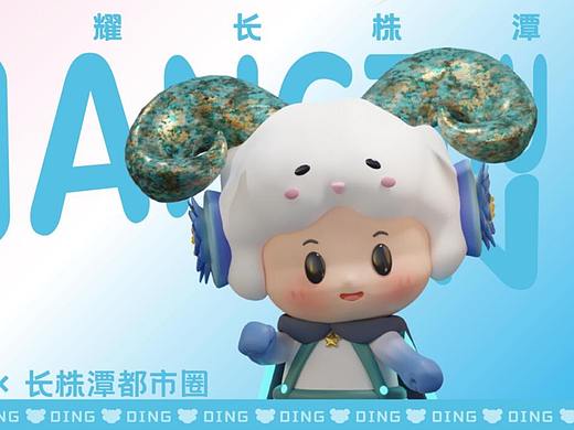 羊鼎鼎——零七闪耀长株潭IP设计