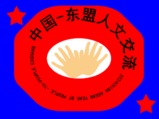 2024中国东盟人文交流年