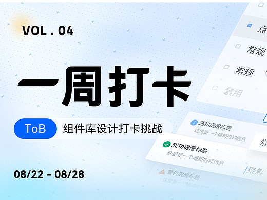 B端组件库设计（个人主页-ZMTQ0NjkxMg==） - 多领域 - 站酷设计师Z894270594原创素材 - 站酷ZCOOL
