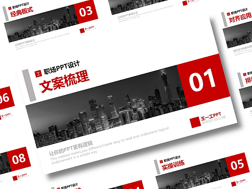 职场PPT设计系列课程