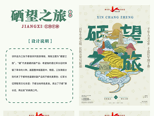 于都旅游海报