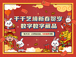 2023新春系列數(shù)字藏品，NFT，元宇宙（已商用）