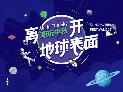 海报，活动主视觉，主KV，字体设计