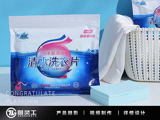 静物摄影丨电商产品拍摄丨生活清洁家用纳米清水洗衣片
