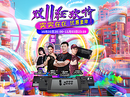 拳霸2023雙11海報(bào)