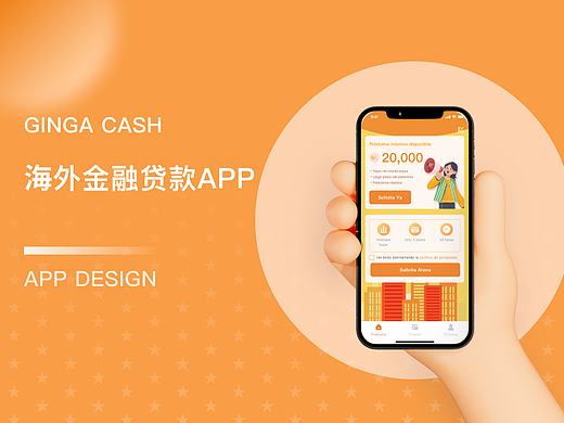 金融贷款APP-页面展示
