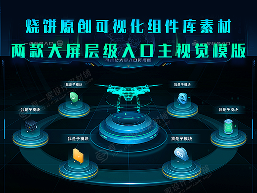 大屏入口页动效设计