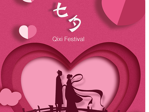 七夕海報（個人主頁-ZNjM2NjMxMjg=） - 海報 - 站酷設(shè)計(jì)師鐵鍋燉小杰原創(chuàng)素材 - 站酷ZCOOL