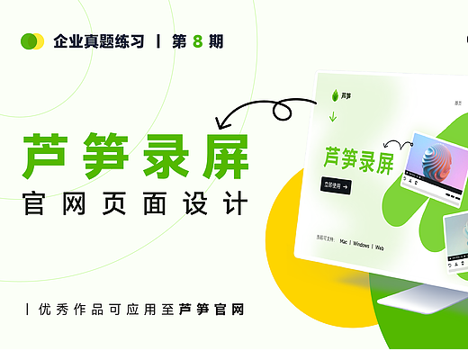 芦笋录屏官网页面设计