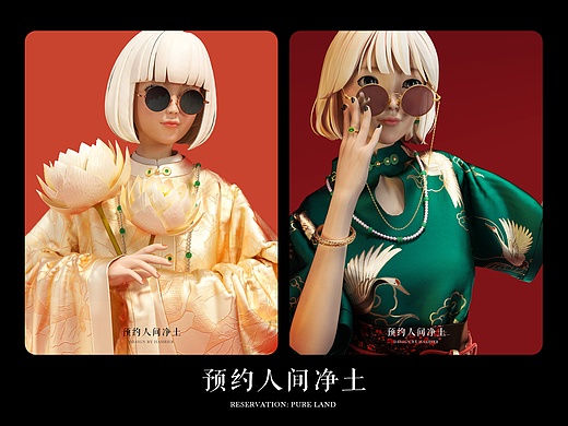 预约人间净土