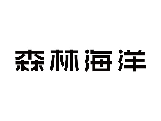 第2天标志临摹