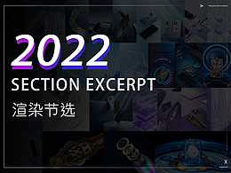 近期渲染工作節(jié)選