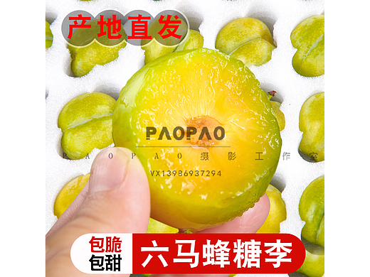 蜂糖李全网最火主图，详情，视频全套高清素材可商用