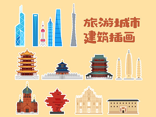 旅游城市建筑插画